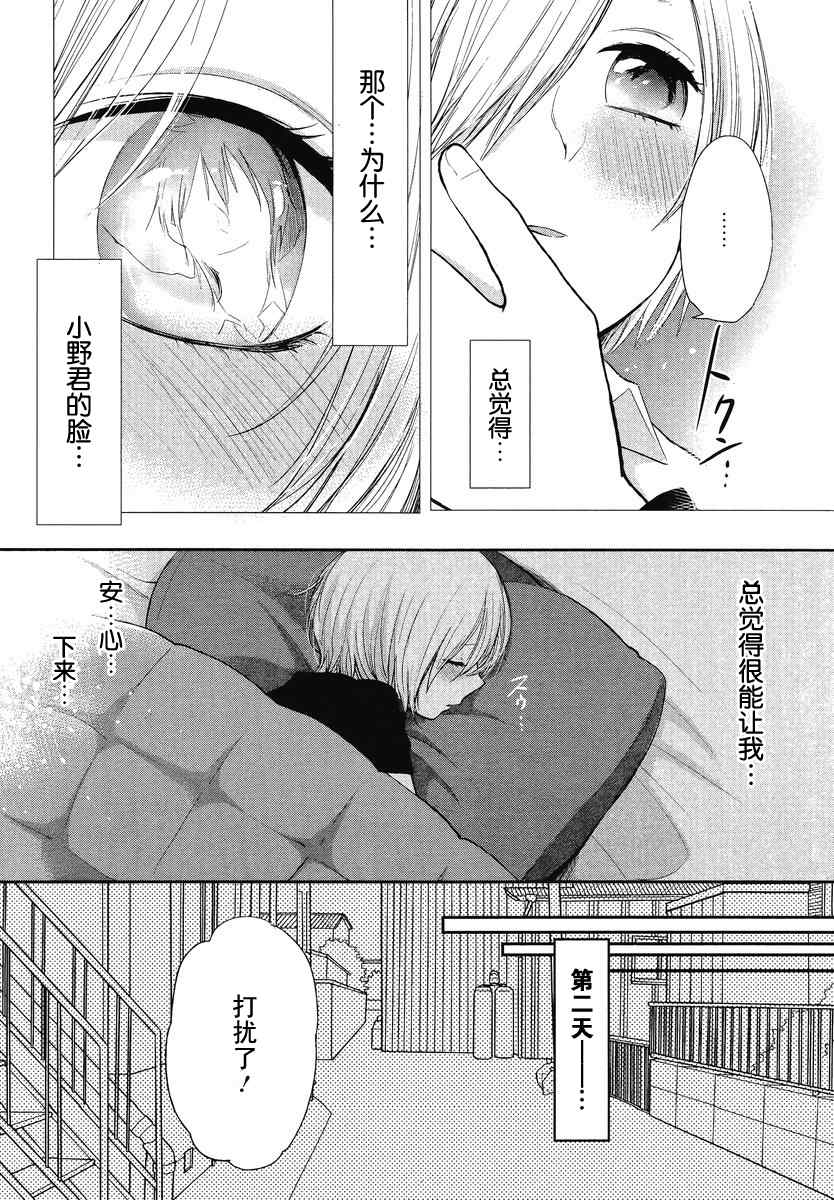 《春和若菜》漫画 03集