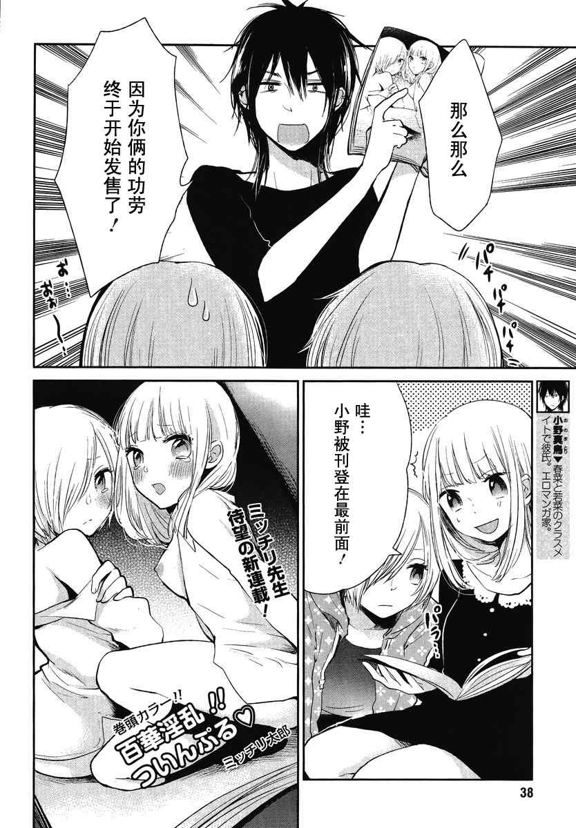 《春和若菜》漫画 03集