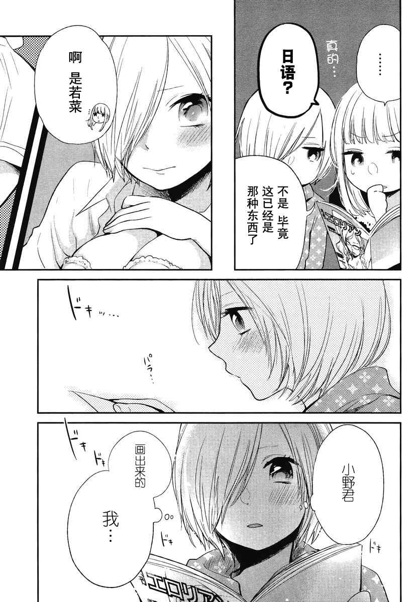 《春和若菜》漫画 03集