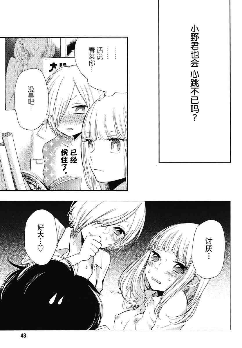 《春和若菜》漫画 03集