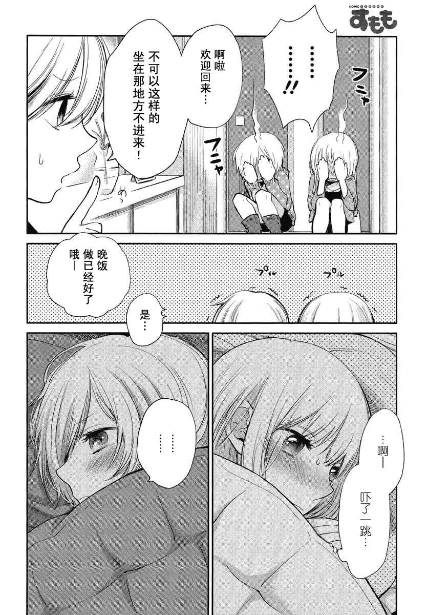 《春和若菜》漫画 03集