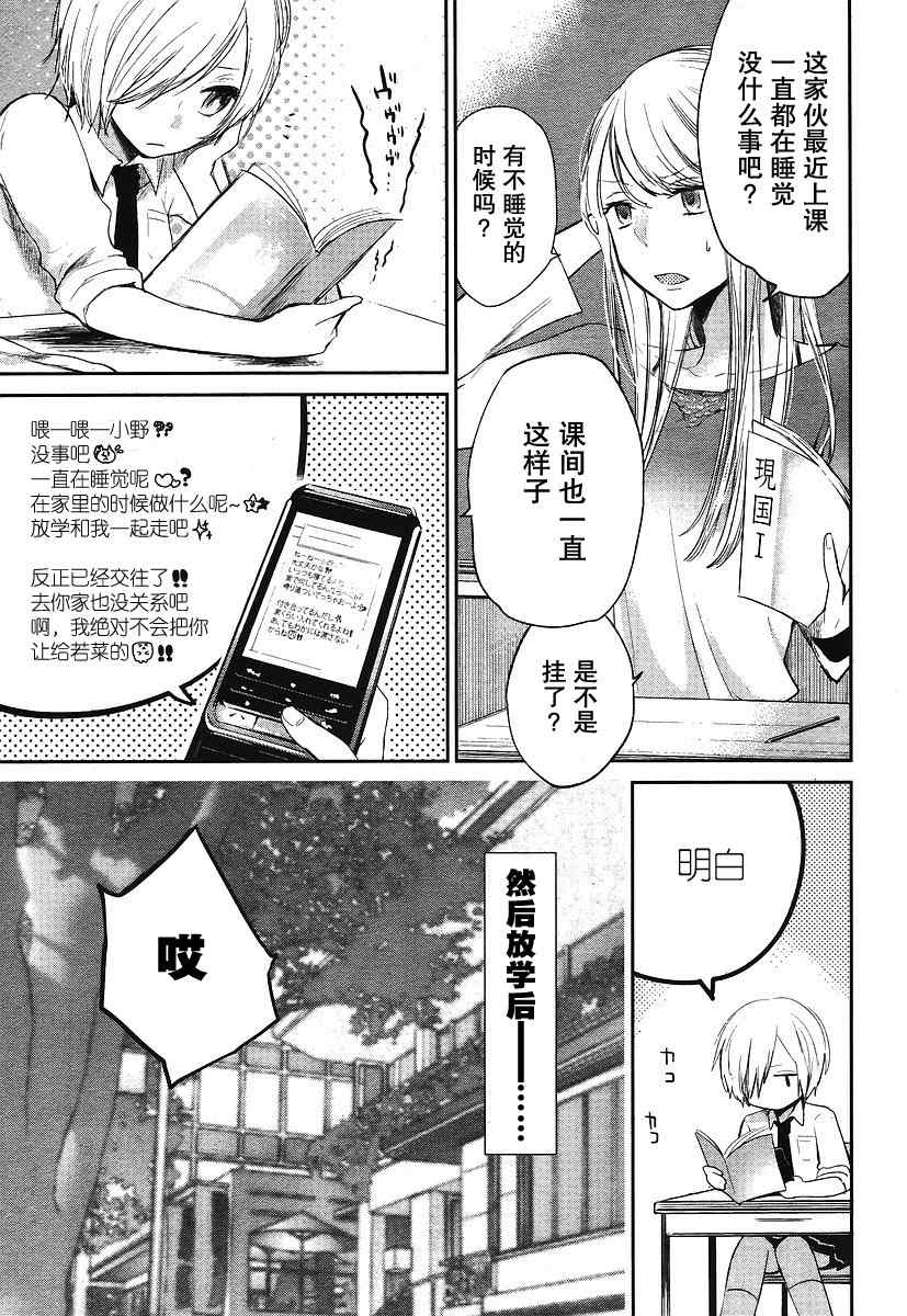 《春和若菜》漫画 01集