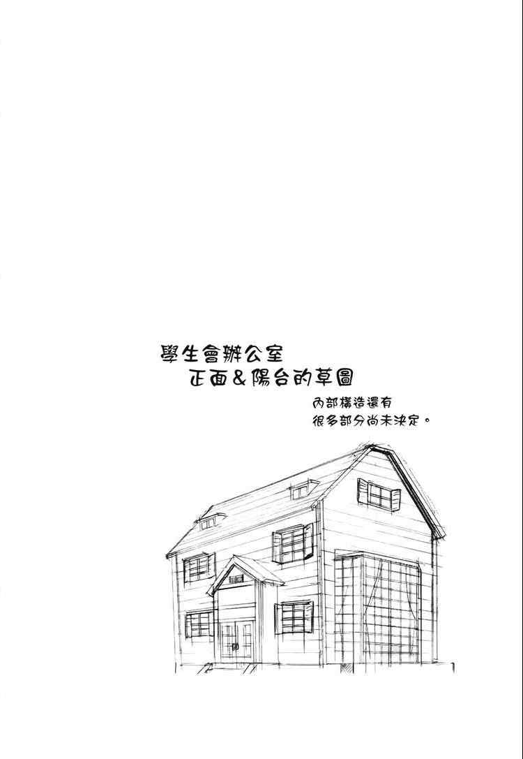 《恋恋学生会》漫画 02卷