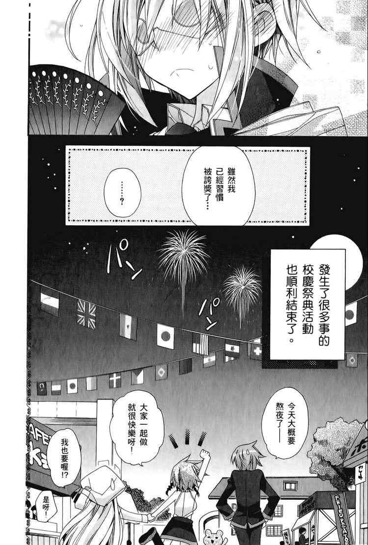 《恋恋学生会》漫画 02卷