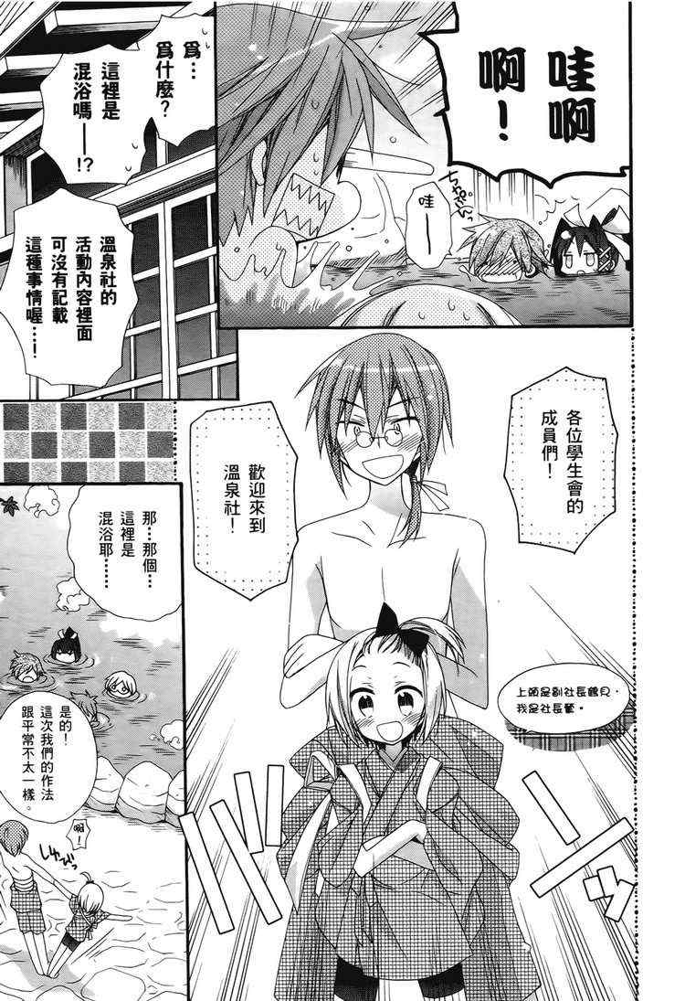 《恋恋学生会》漫画 02卷