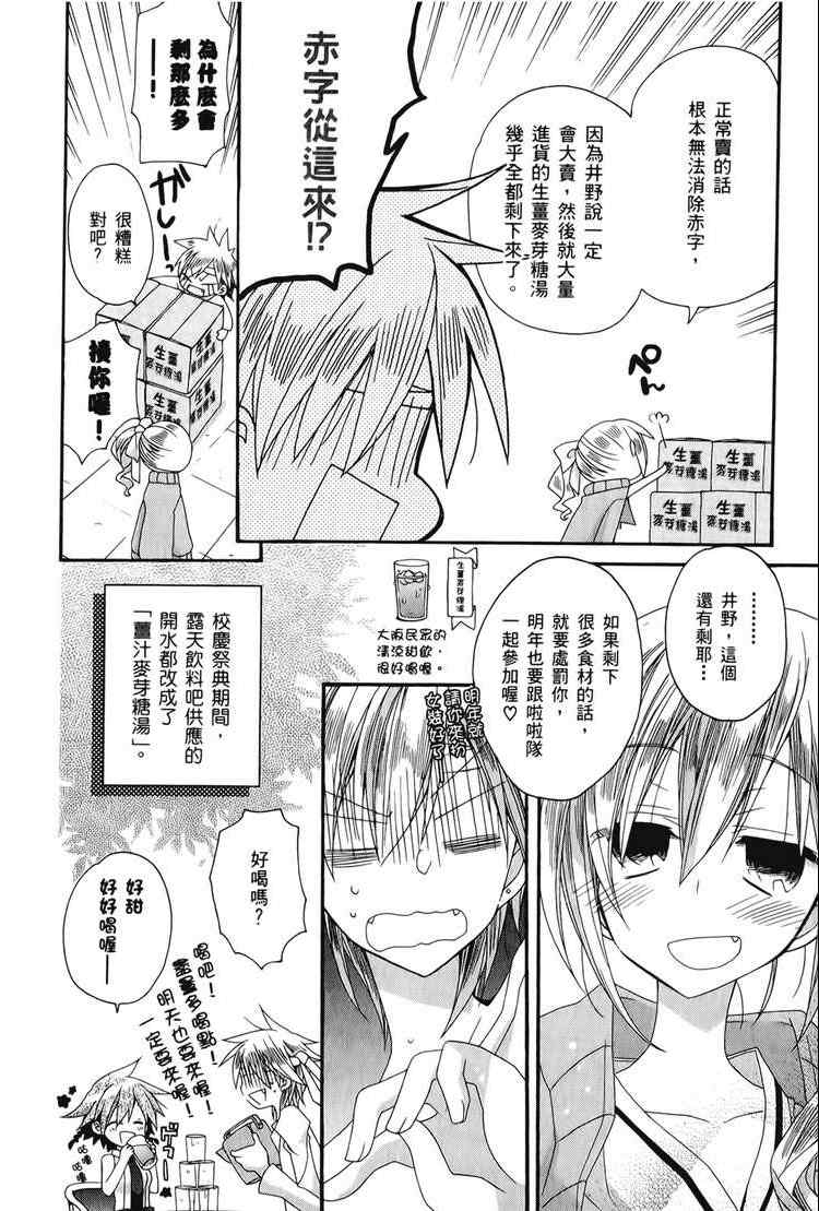 《恋恋学生会》漫画 02卷