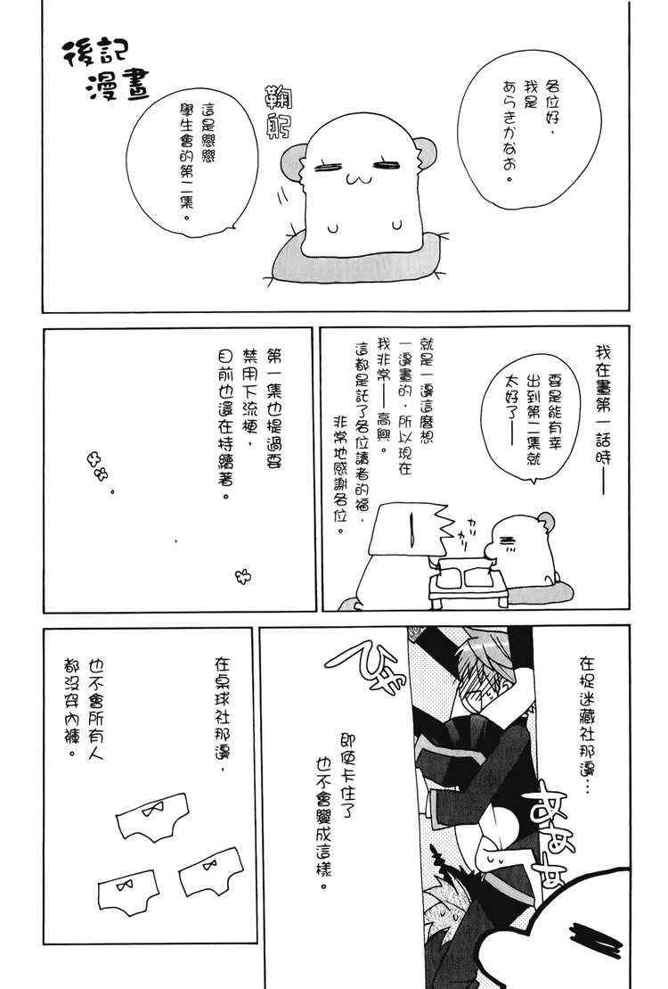 《恋恋学生会》漫画 02卷