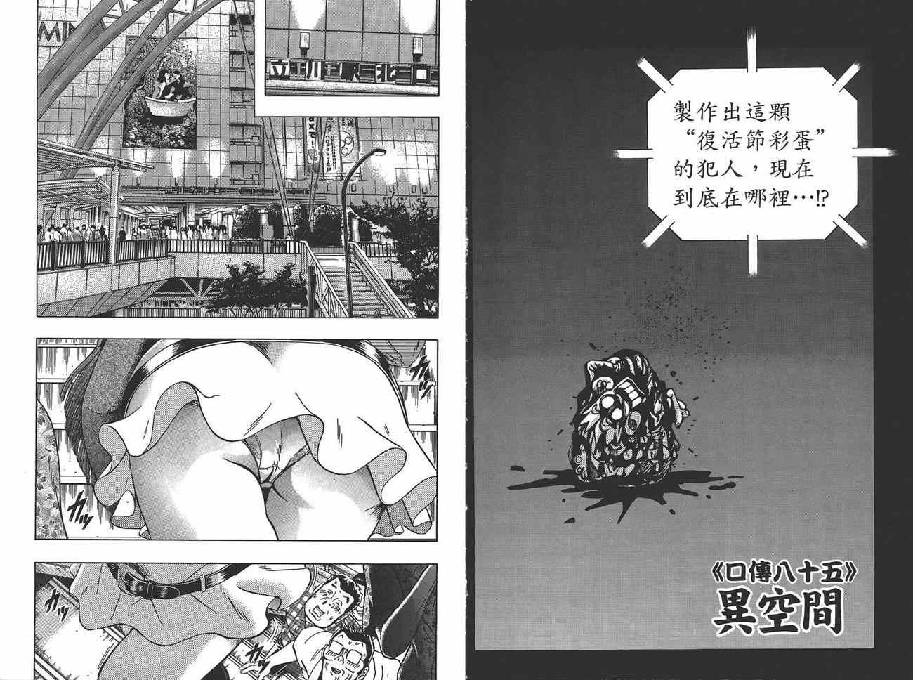 《火爆格斗王》漫画 12卷