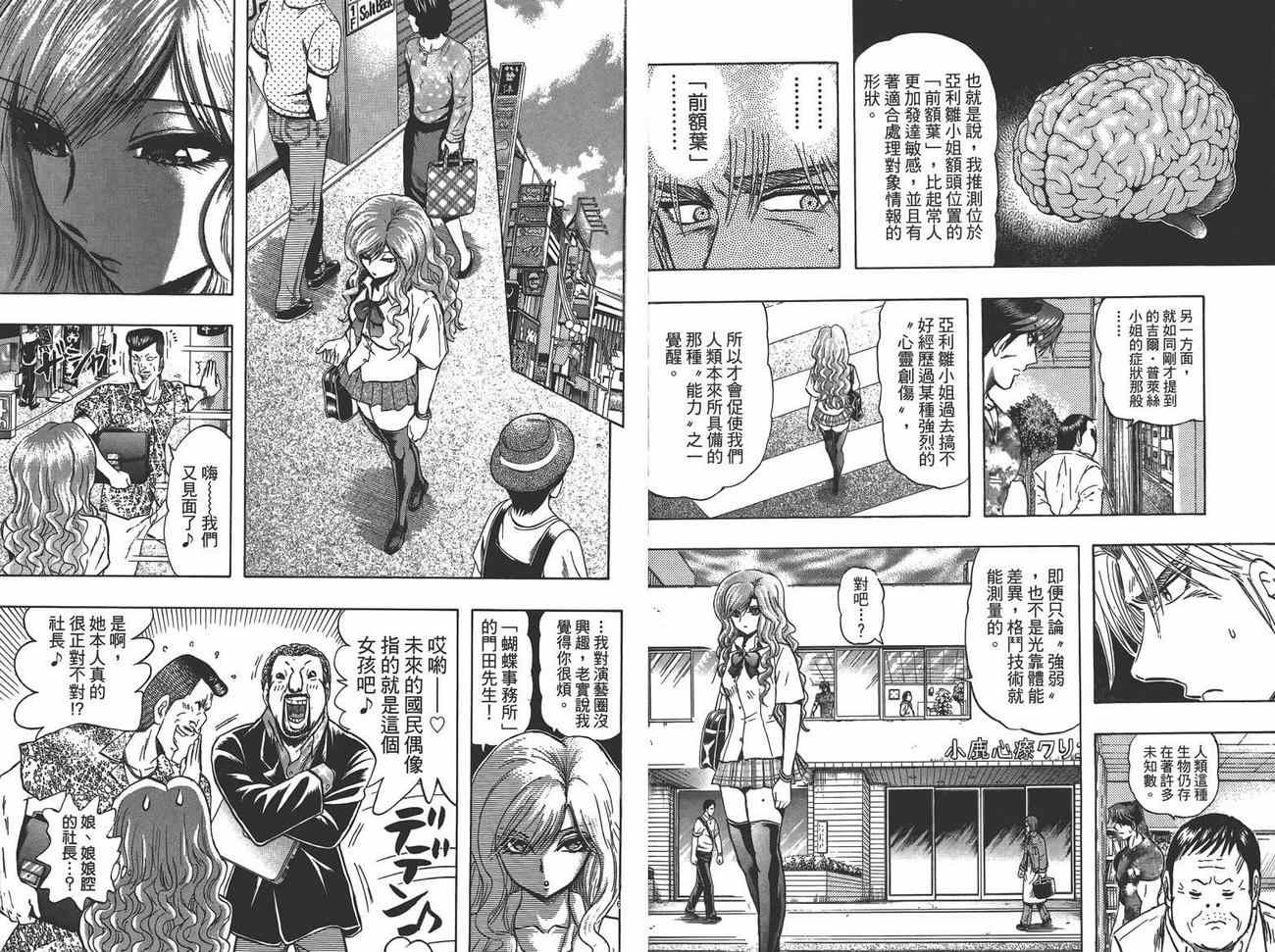 《火爆格斗王》漫画 12卷