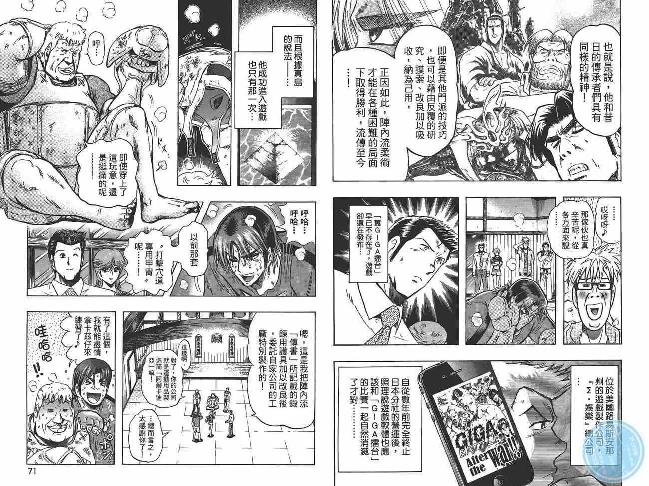 《火爆格斗王》漫画 12卷