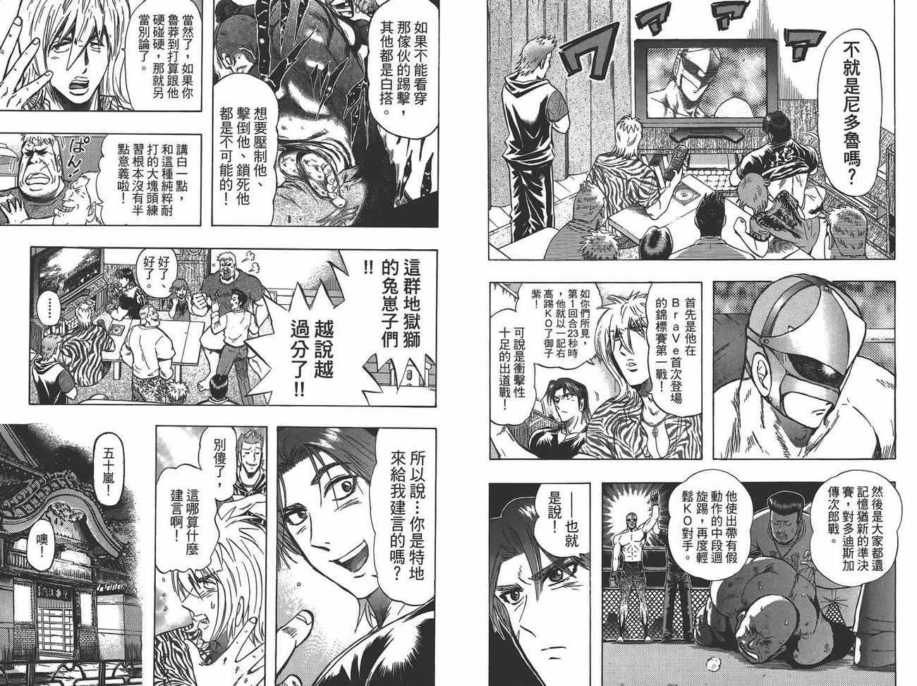 《火爆格斗王》漫画 12卷