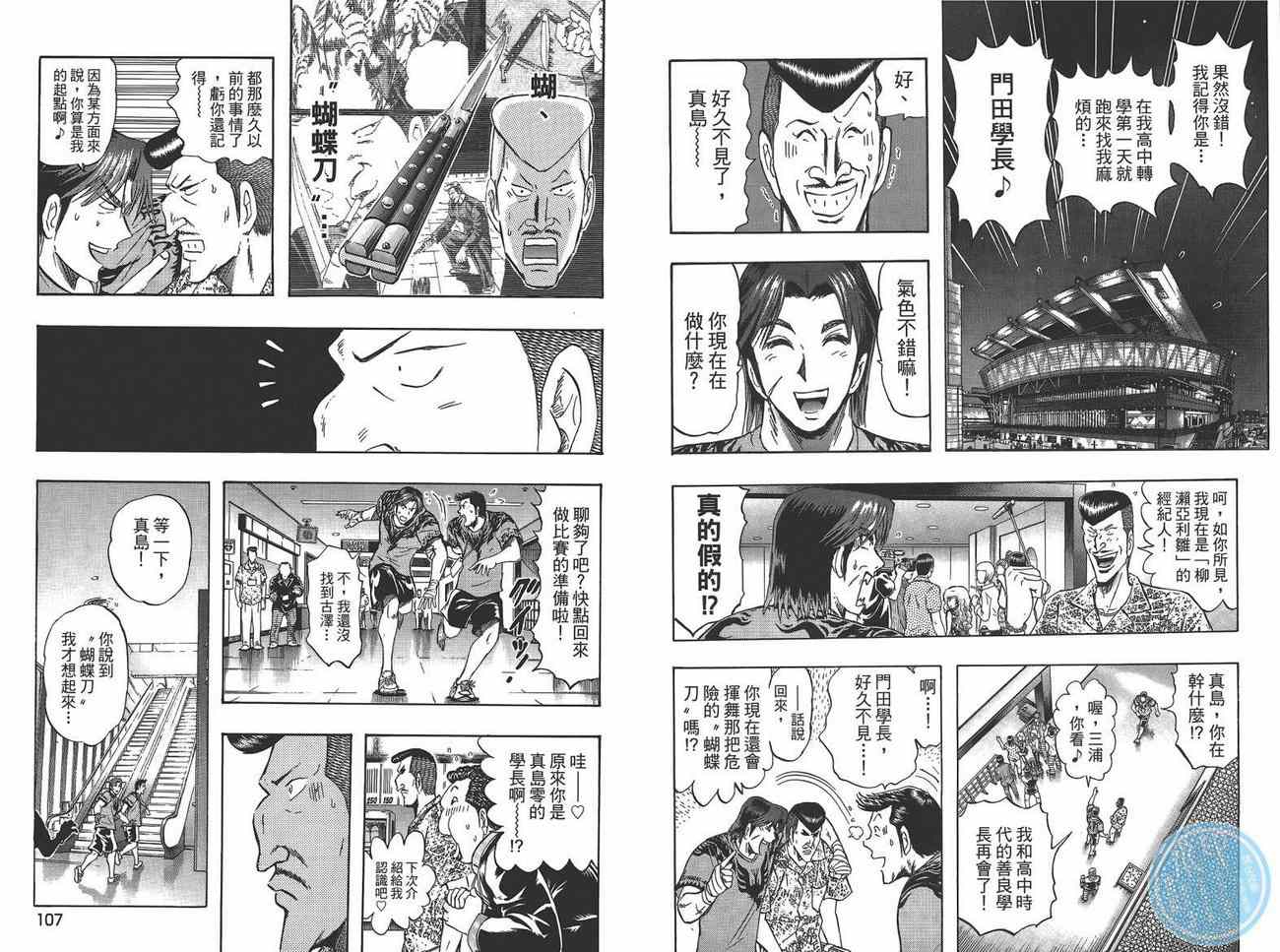 《火爆格斗王》漫画 12卷