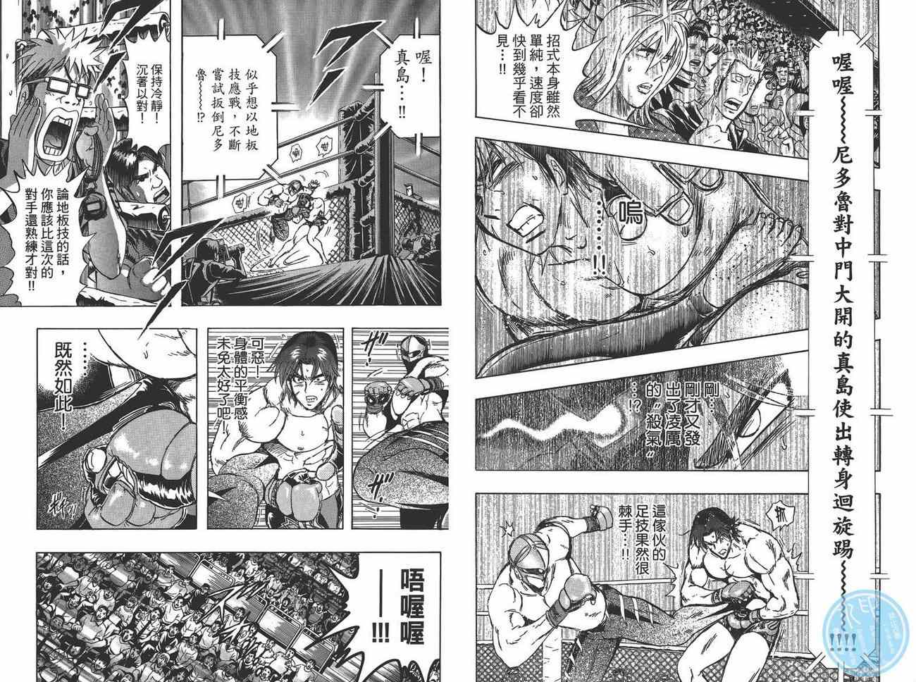 《火爆格斗王》漫画 12卷