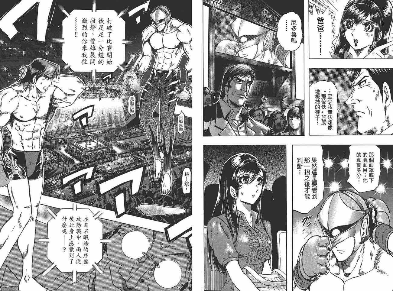 《火爆格斗王》漫画 12卷