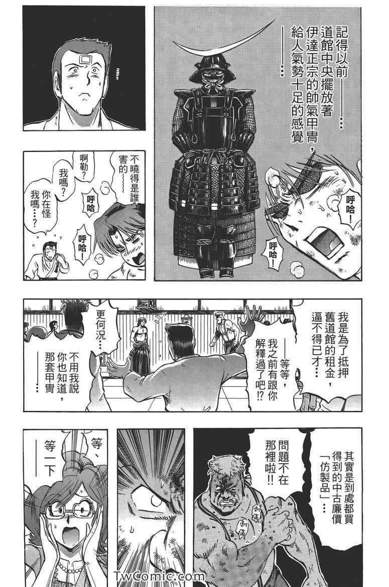 《火爆格斗王》漫画 07卷