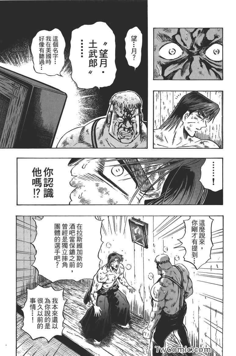 《火爆格斗王》漫画 07卷