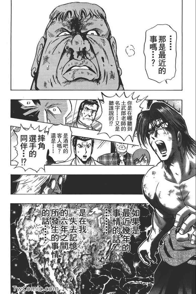 《火爆格斗王》漫画 07卷