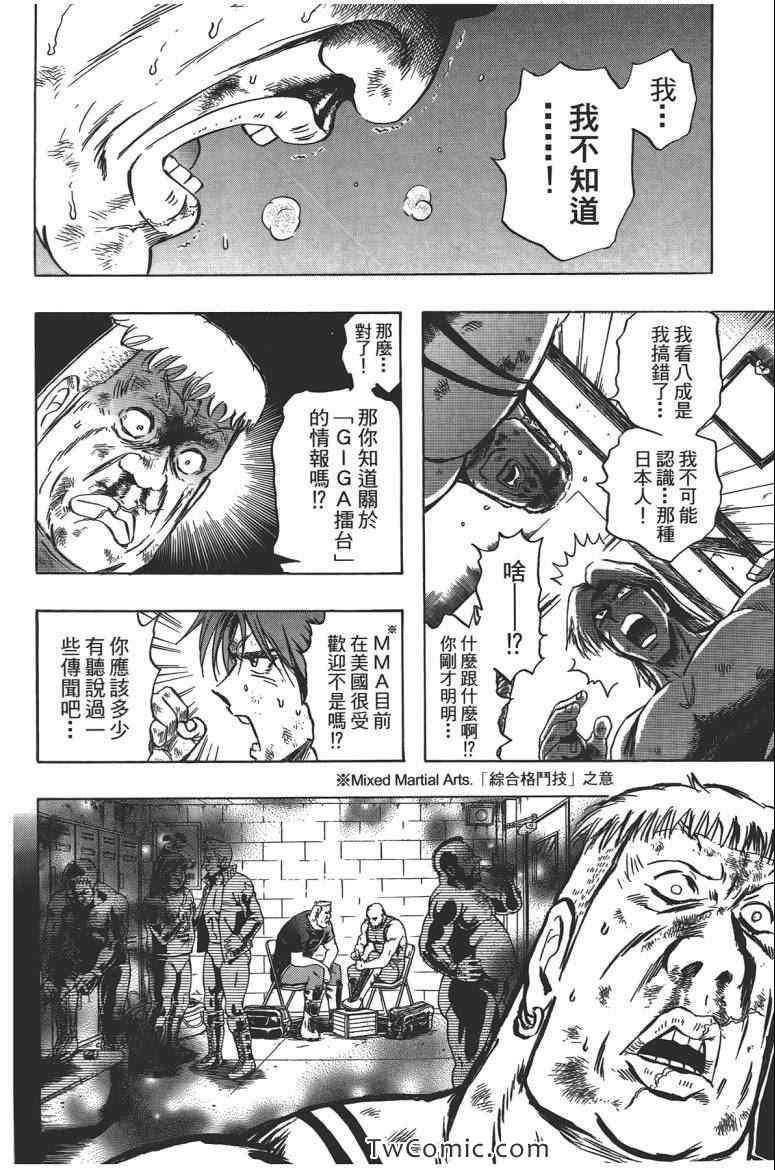 《火爆格斗王》漫画 07卷