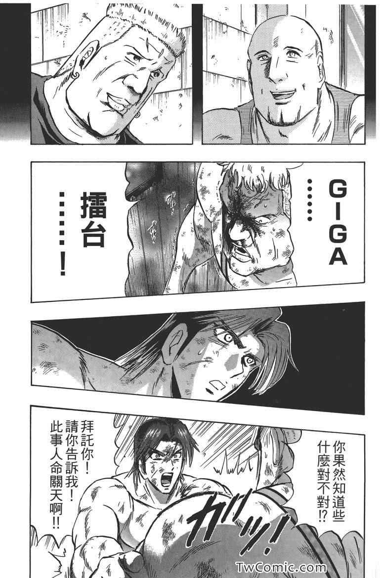 《火爆格斗王》漫画 07卷