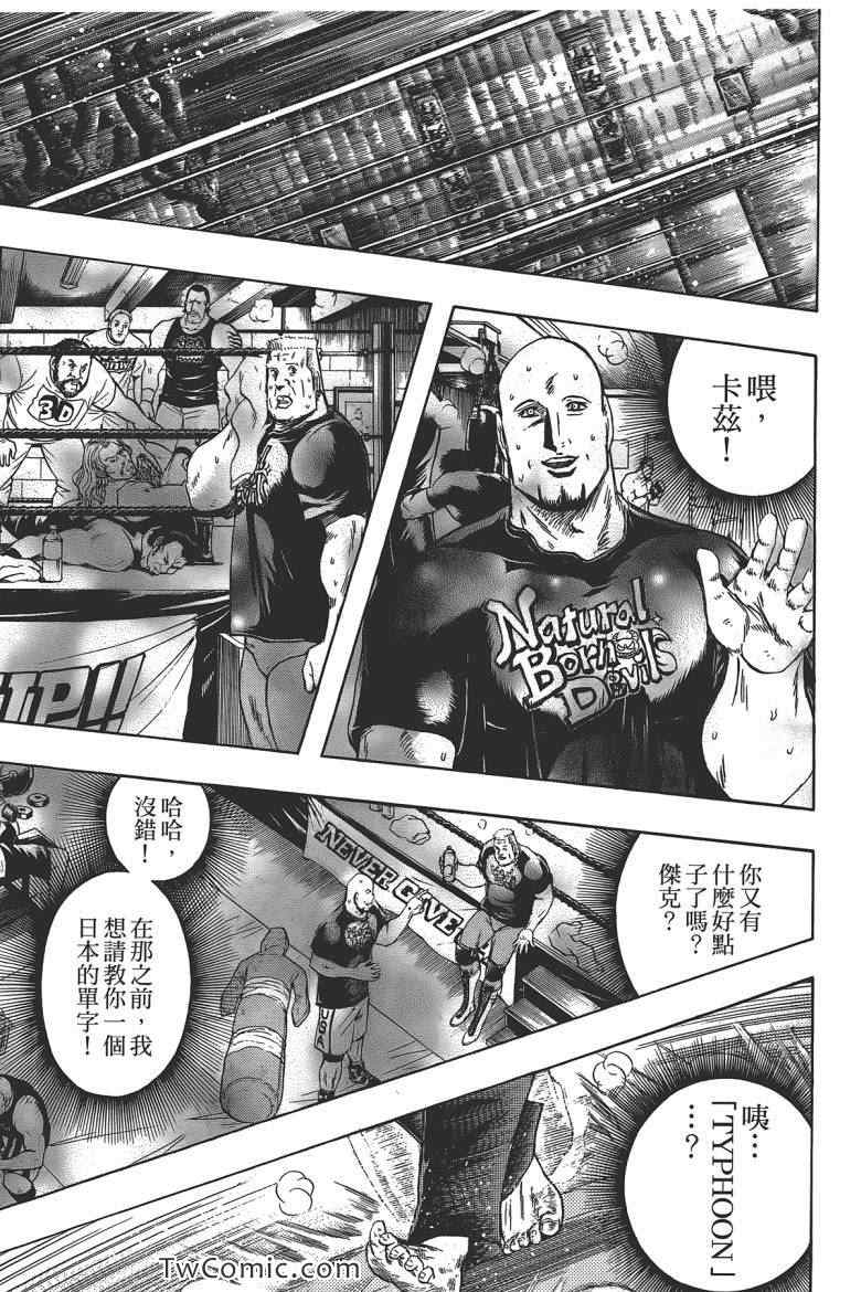 《火爆格斗王》漫画 07卷