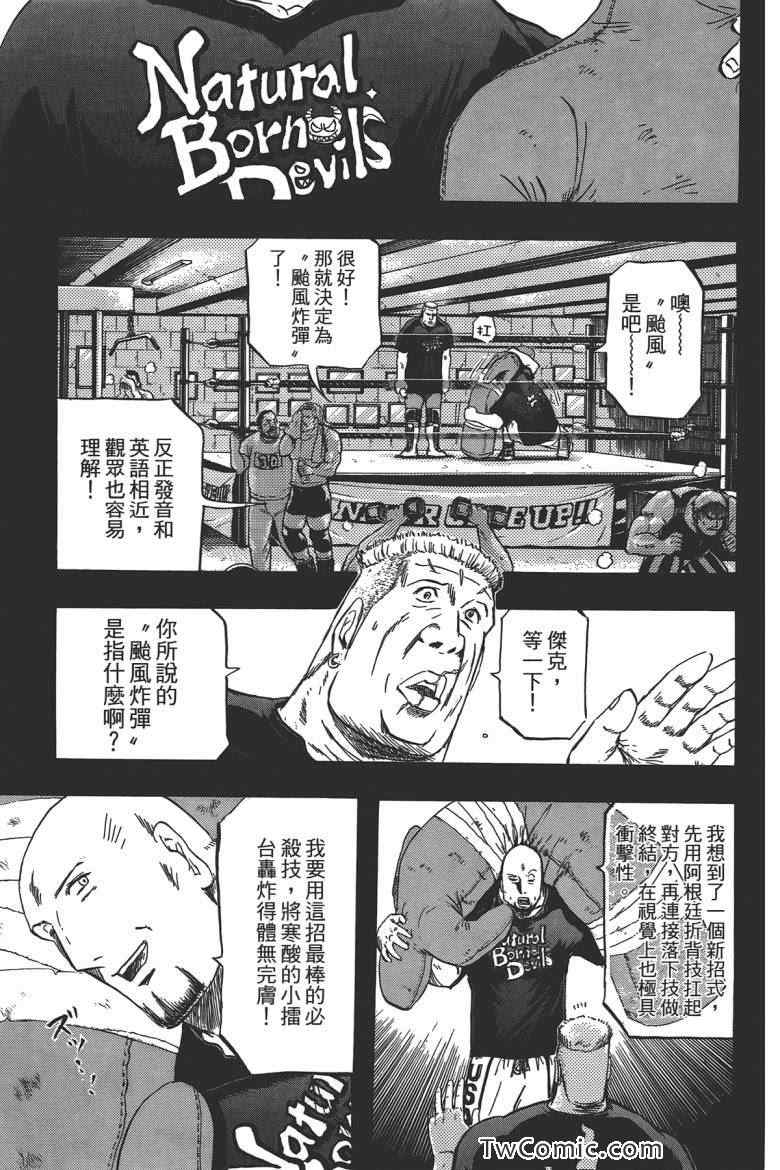 《火爆格斗王》漫画 07卷