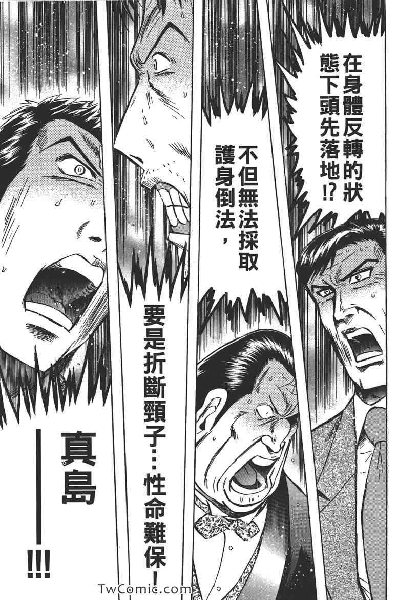 《火爆格斗王》漫画 07卷