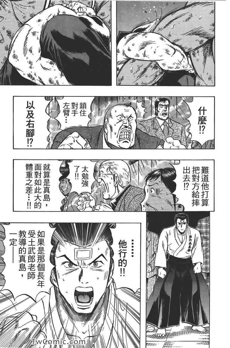 《火爆格斗王》漫画 07卷