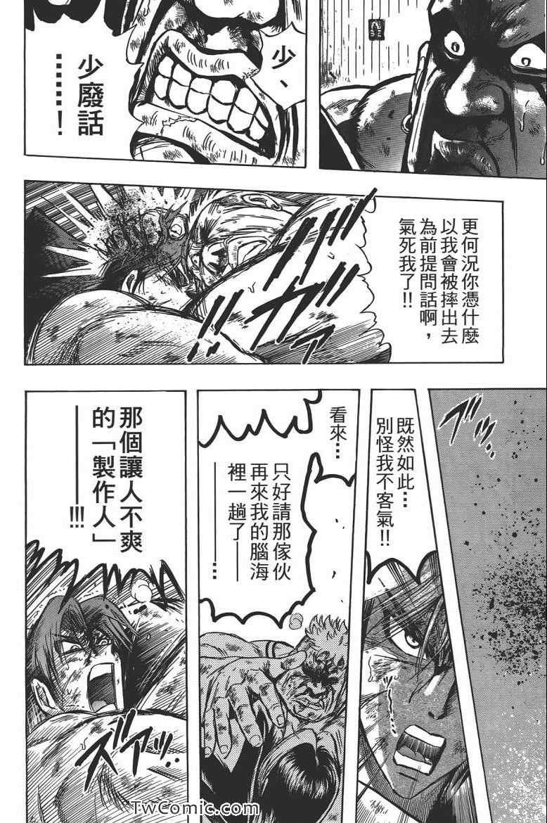 《火爆格斗王》漫画 07卷