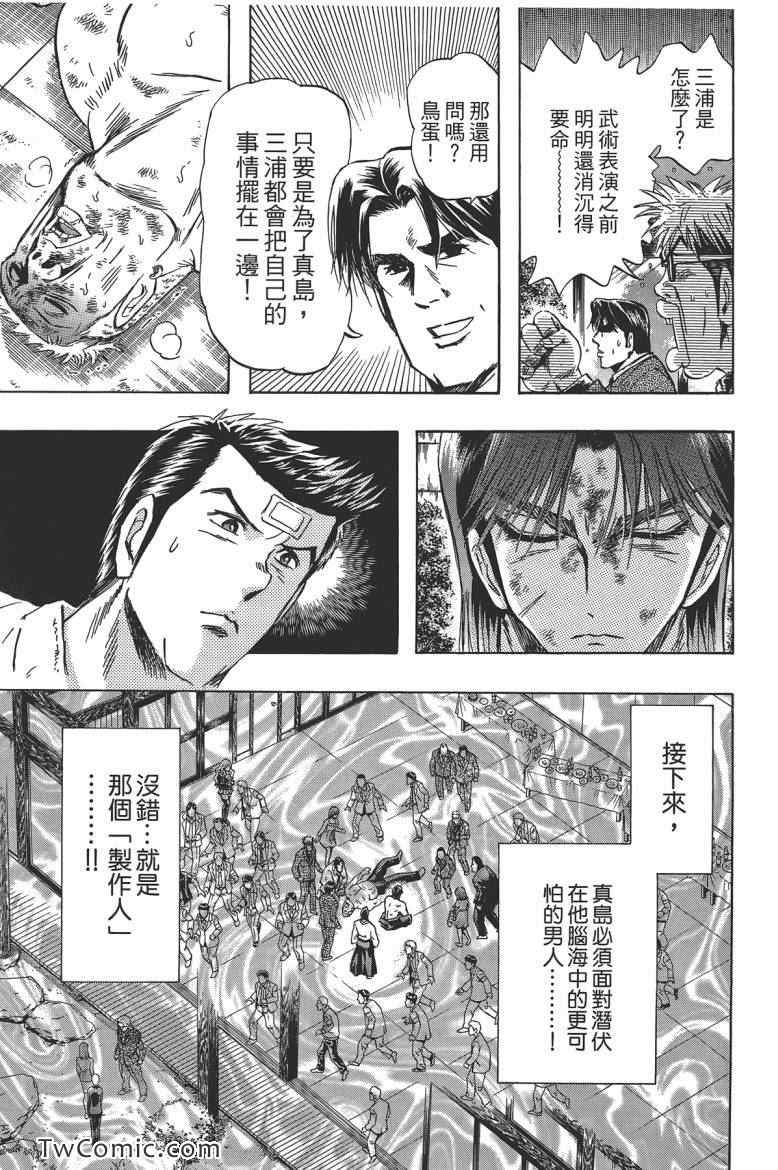 《火爆格斗王》漫画 07卷