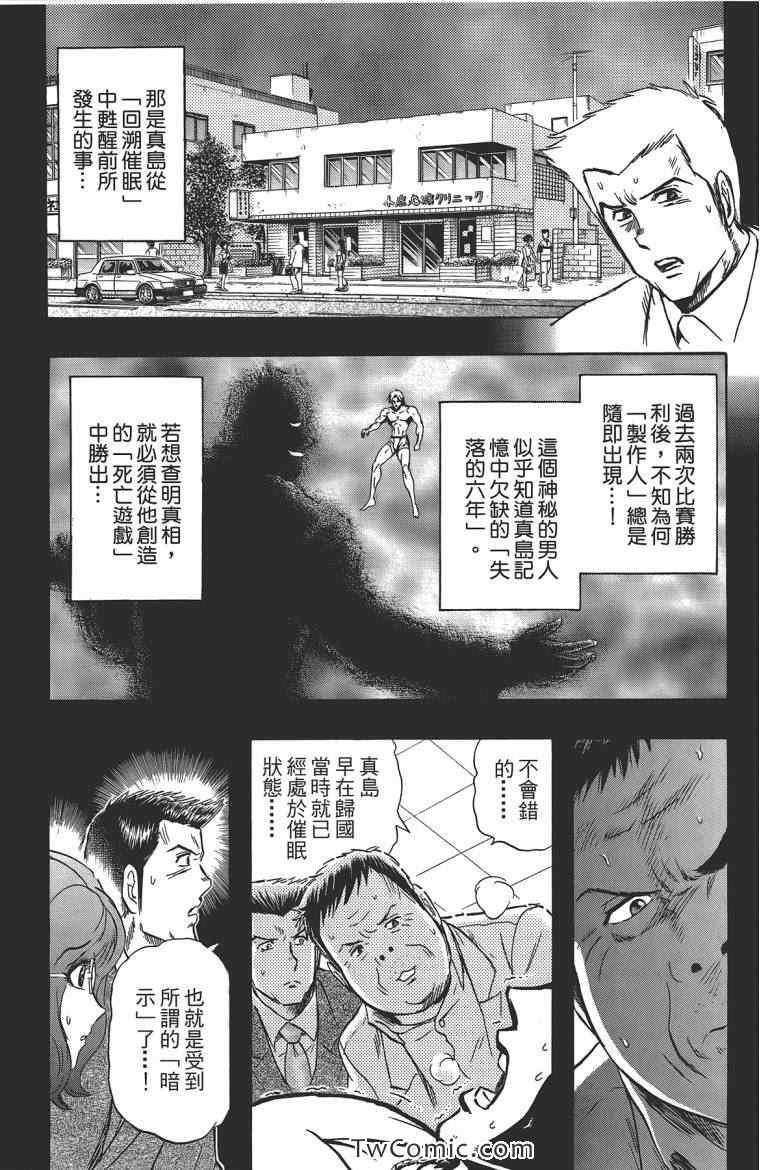 《火爆格斗王》漫画 07卷