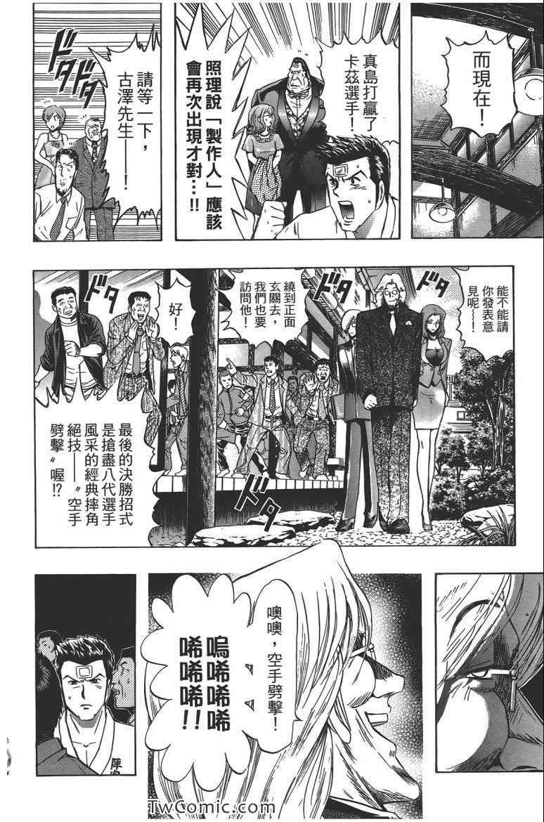 《火爆格斗王》漫画 07卷