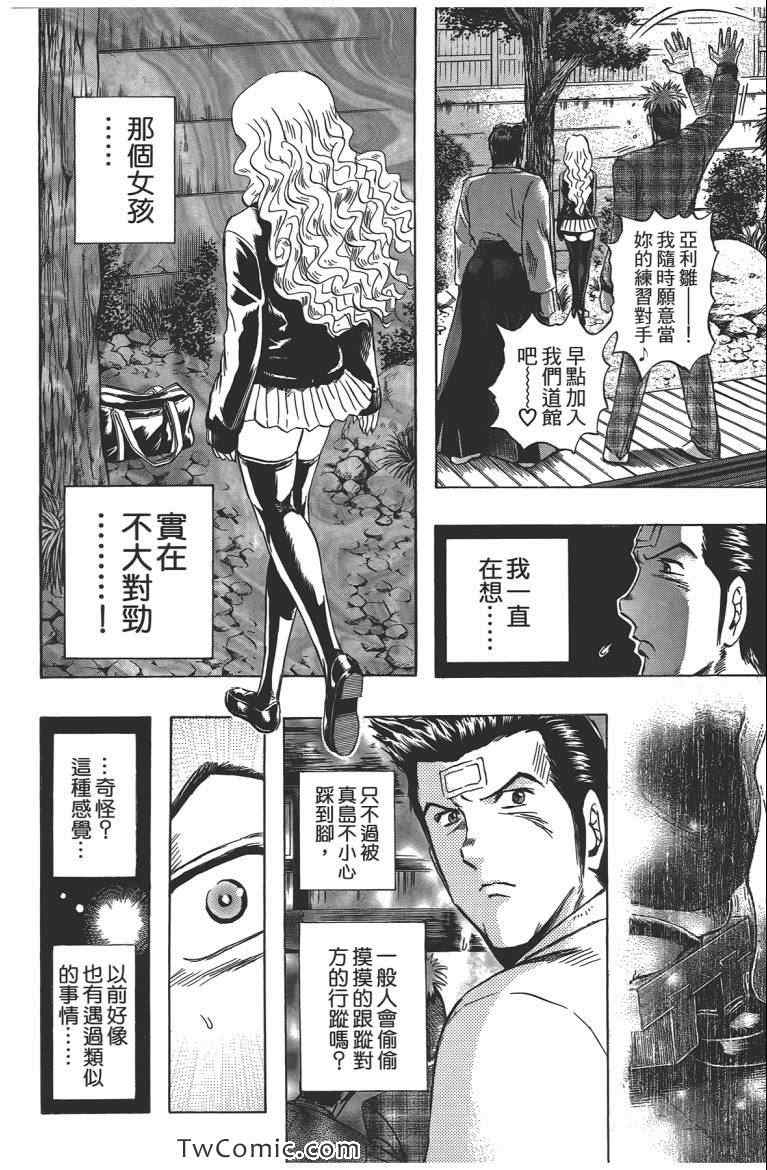 《火爆格斗王》漫画 07卷