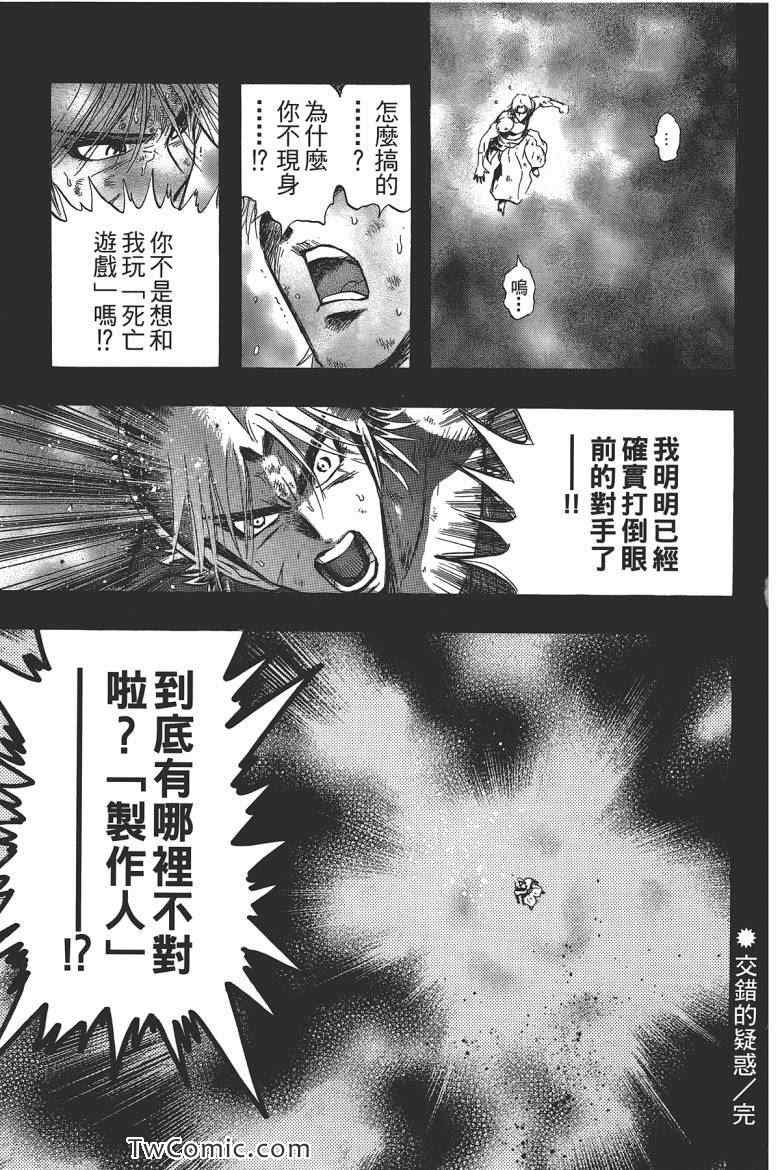 《火爆格斗王》漫画 07卷