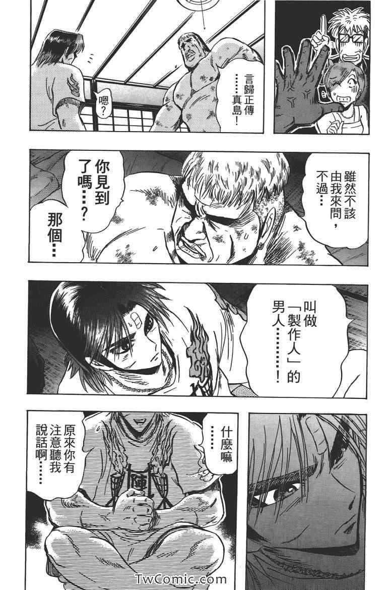 《火爆格斗王》漫画 07卷