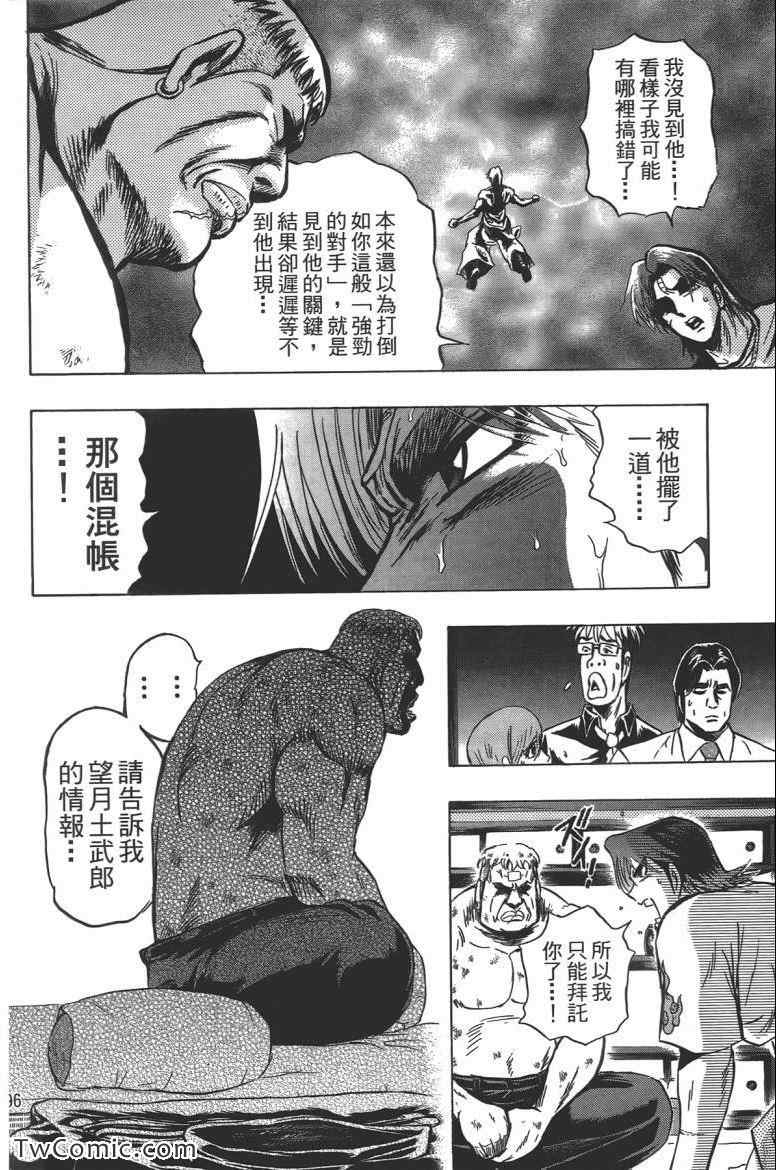 《火爆格斗王》漫画 07卷