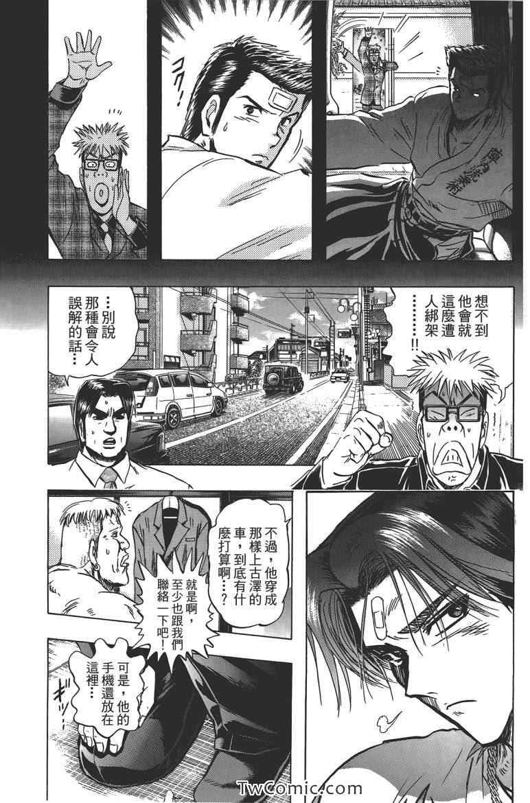 《火爆格斗王》漫画 07卷