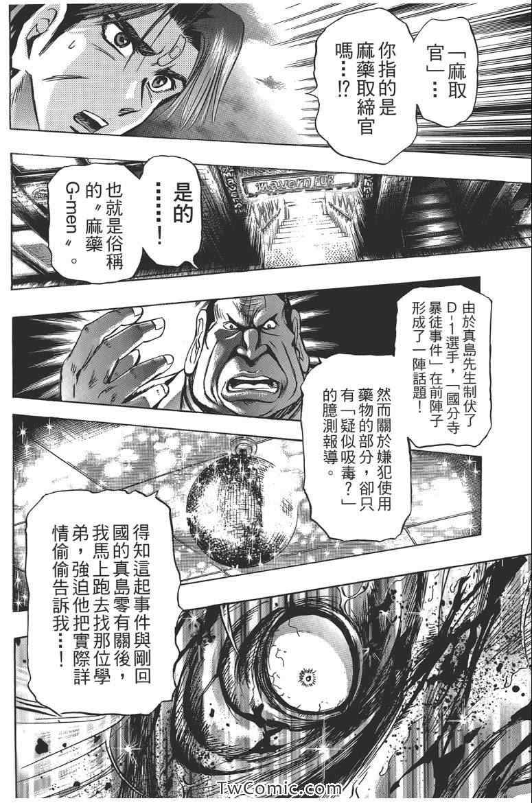 《火爆格斗王》漫画 07卷