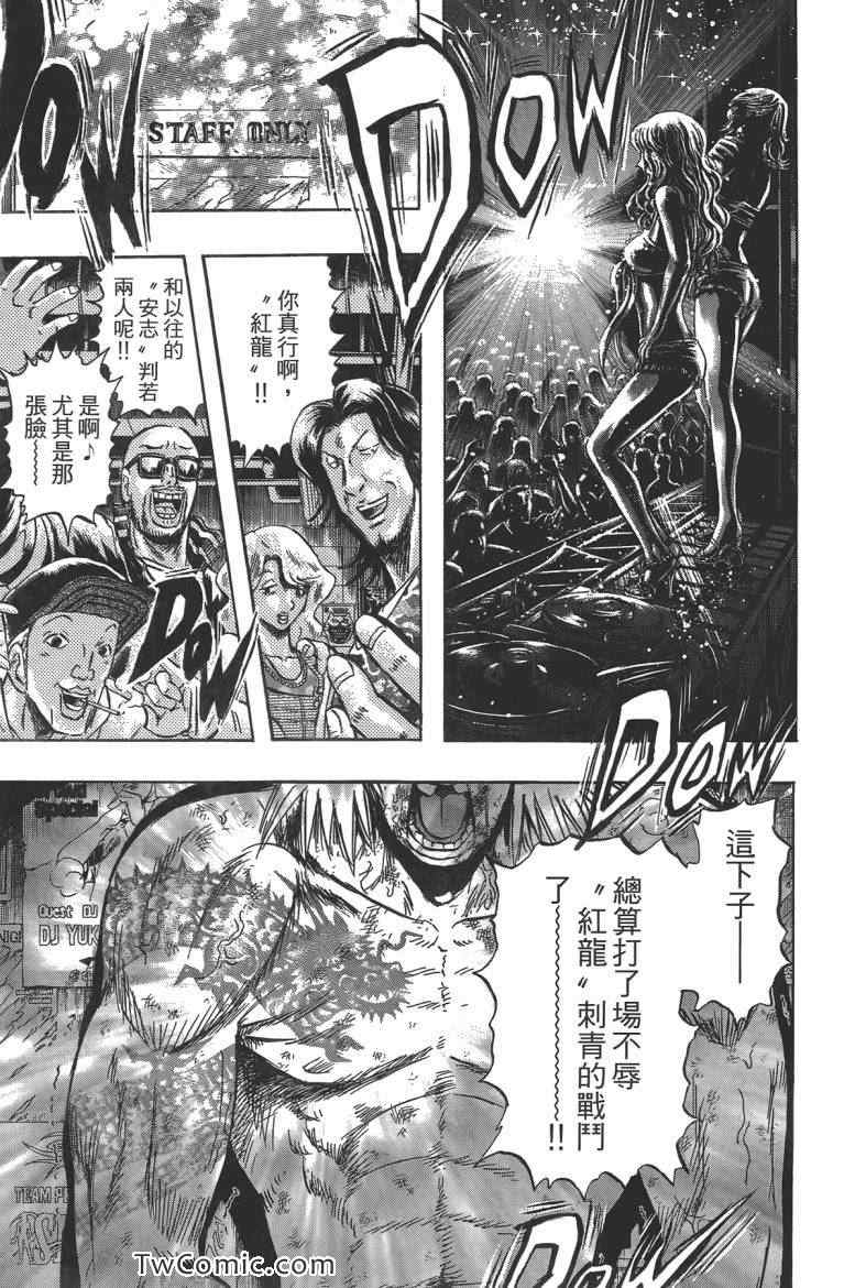 《火爆格斗王》漫画 07卷