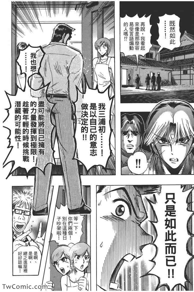 《火爆格斗王》漫画 07卷