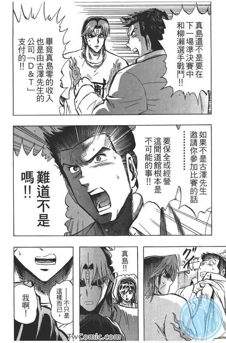 《火爆格斗王》漫画 07卷