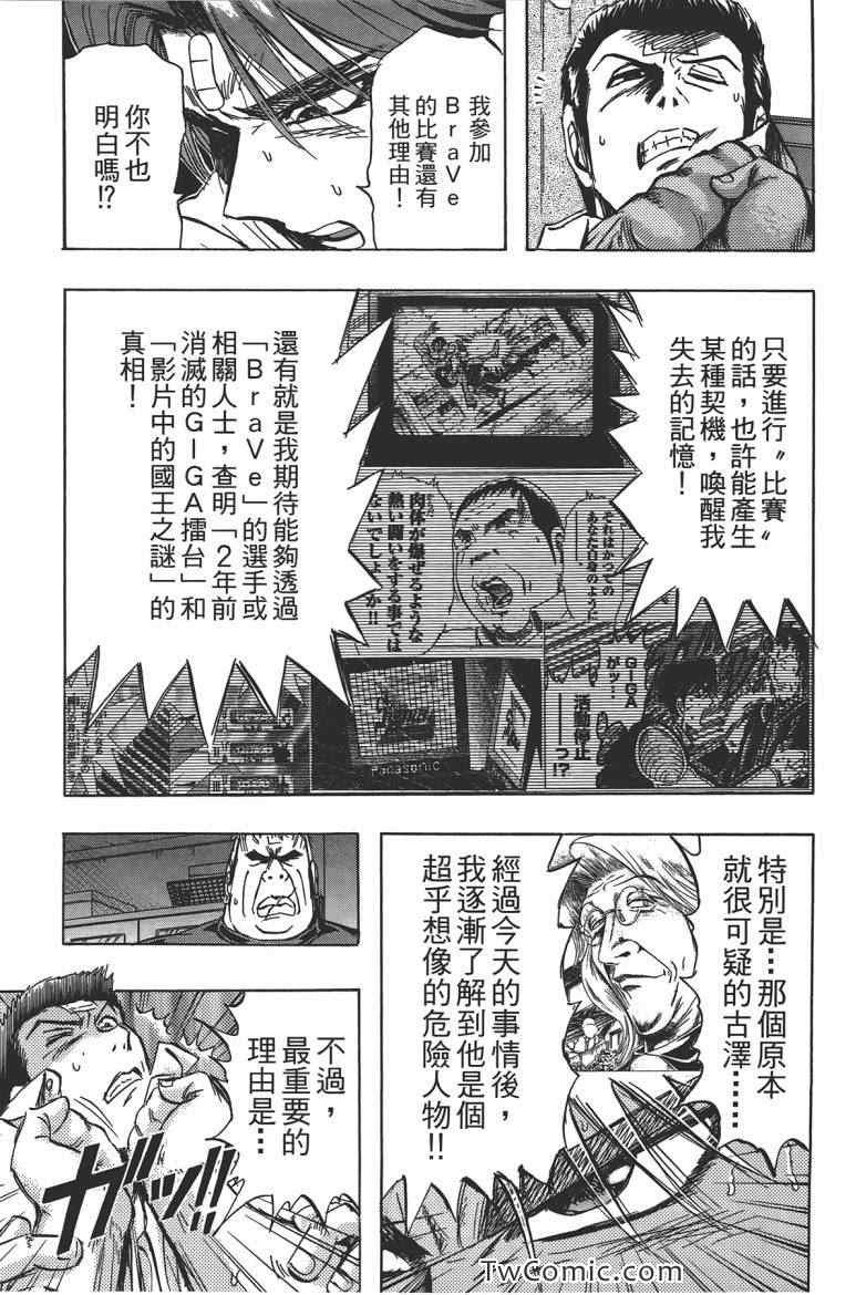 《火爆格斗王》漫画 07卷