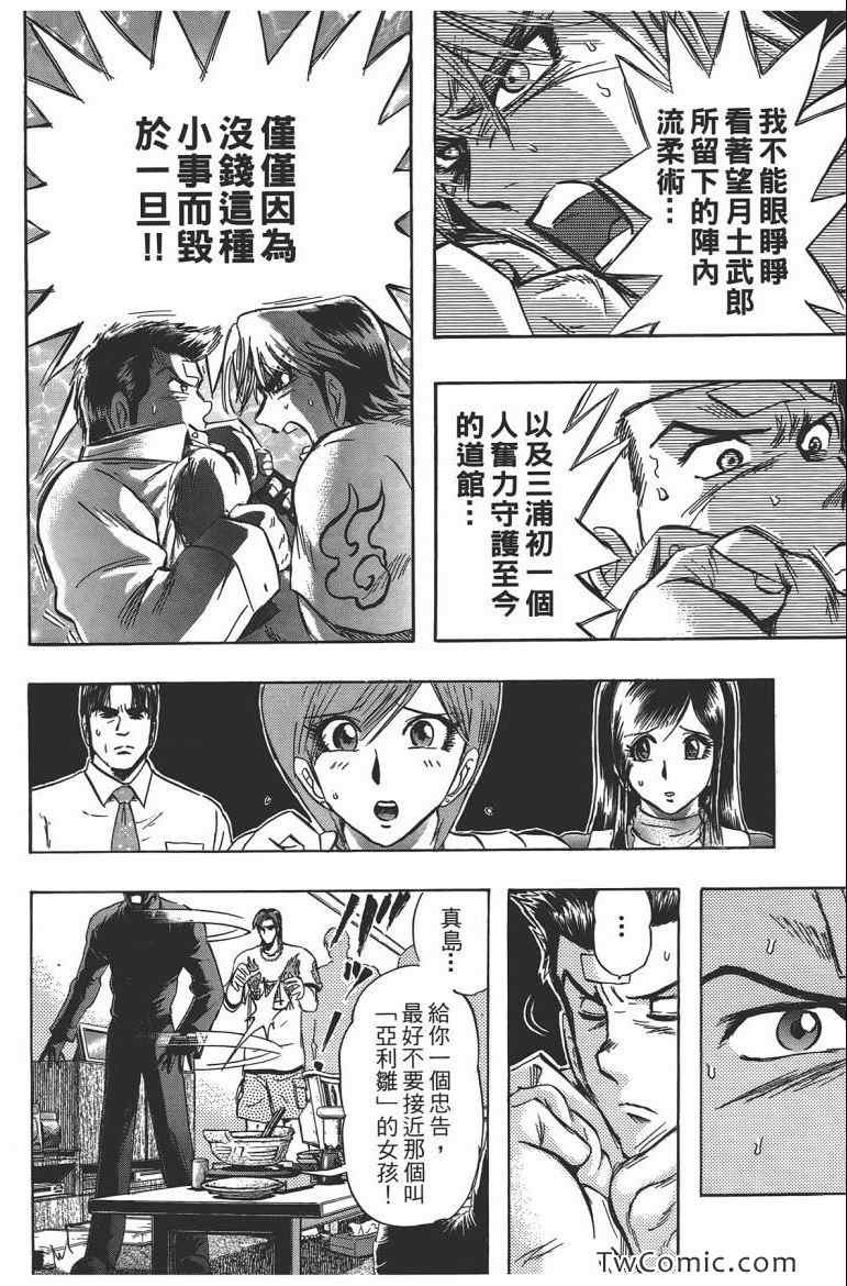 《火爆格斗王》漫画 07卷