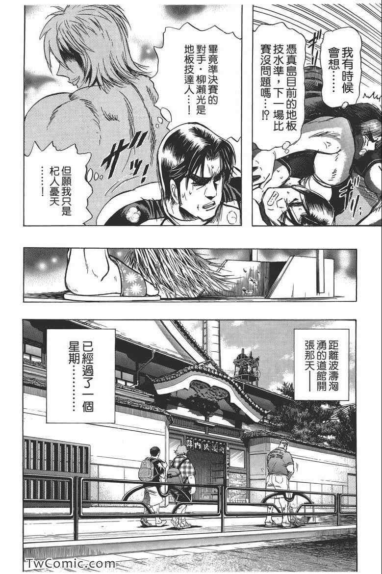 《火爆格斗王》漫画 07卷