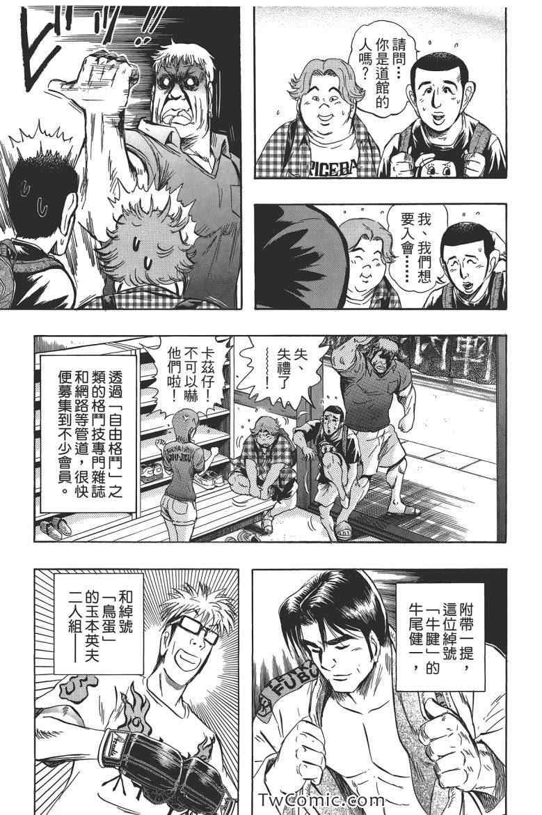 《火爆格斗王》漫画 07卷