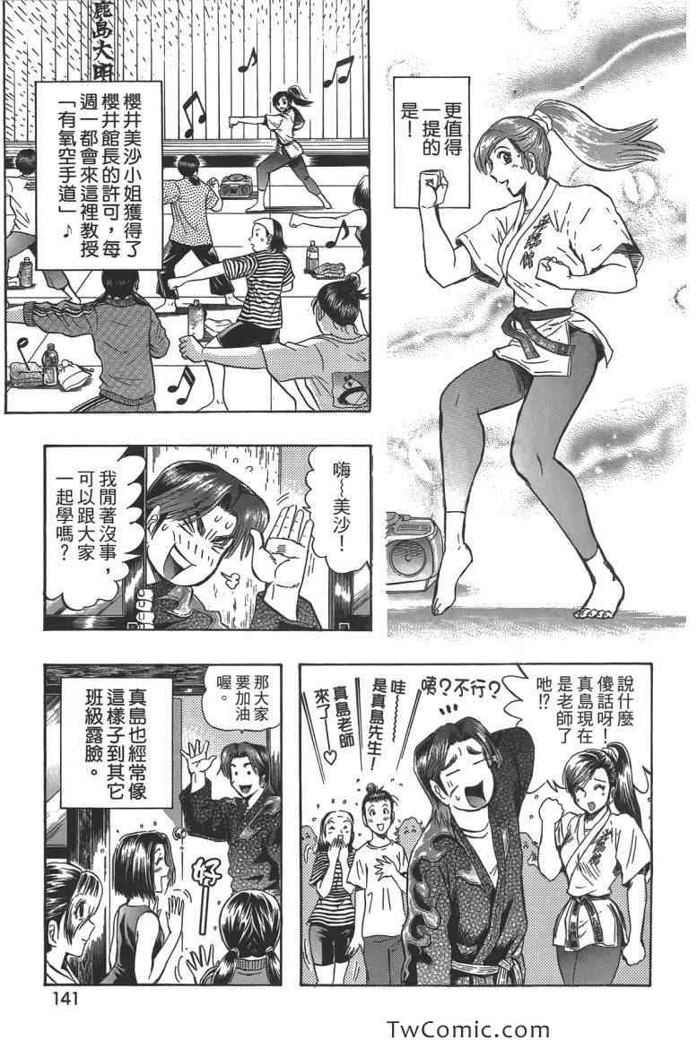 《火爆格斗王》漫画 07卷