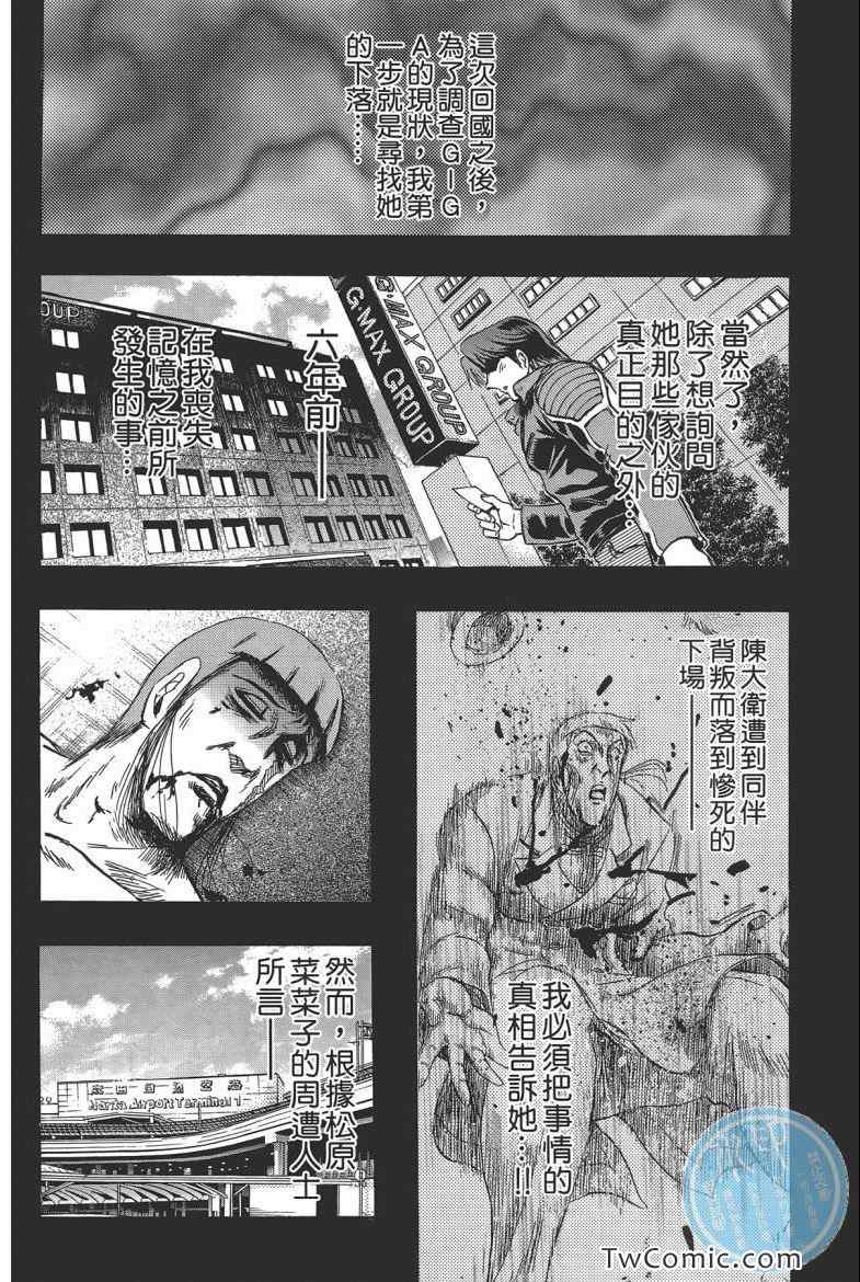 《火爆格斗王》漫画 07卷