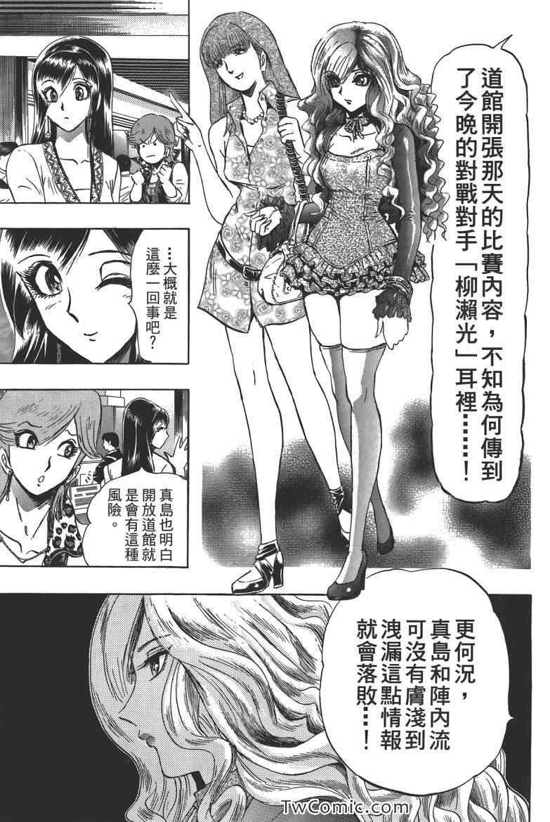 《火爆格斗王》漫画 07卷