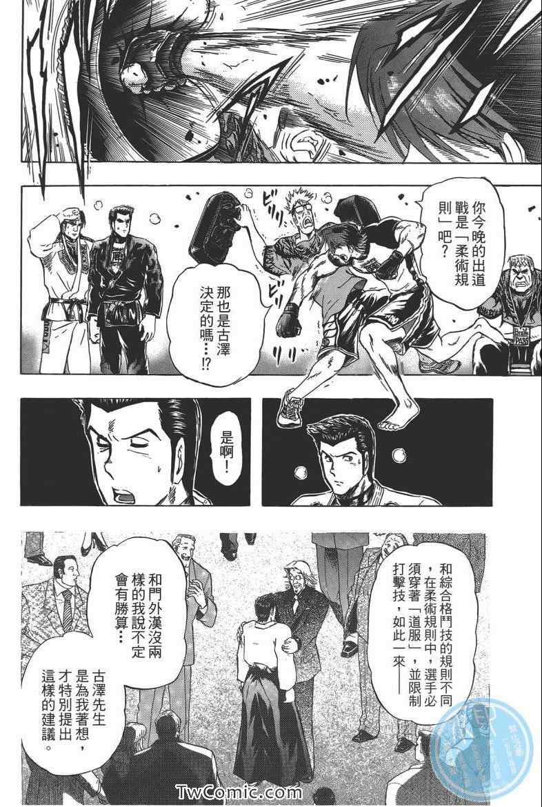 《火爆格斗王》漫画 07卷