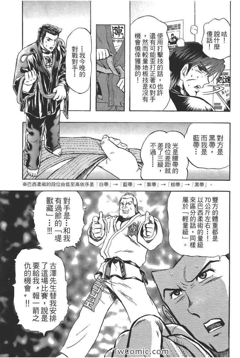 《火爆格斗王》漫画 07卷