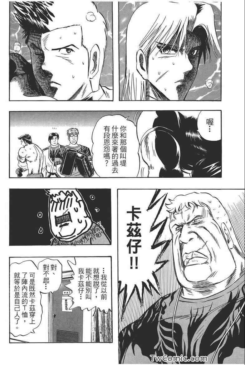 《火爆格斗王》漫画 07卷